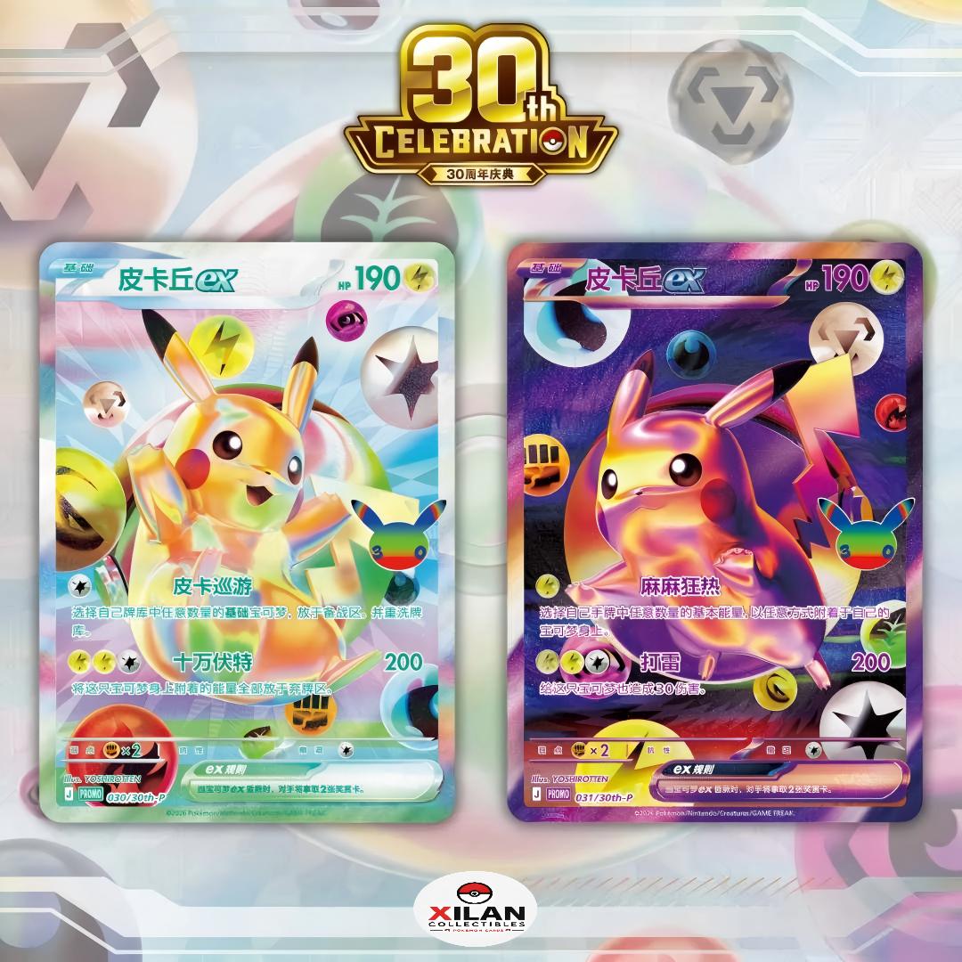 Future Gift Box - 30th Anniversary - Simplified Chinese Pokemon